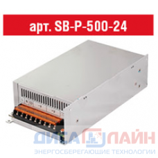 Преобразователь напряжения SB-P-500-24 (источник питания стабилизированный), Выход: 480W, 24VDC, 20A, Вход: 220V